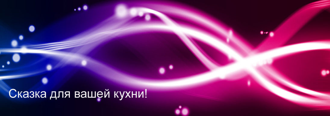 Скинали для кухни